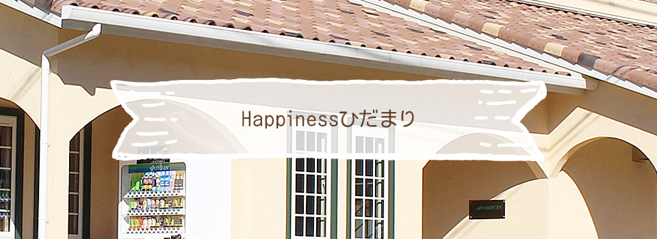 0:happinessひだまり